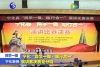 寧化“兩學一做 知行合一”演講賽決賽見分曉