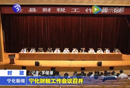 寧化財稅工作會議召開