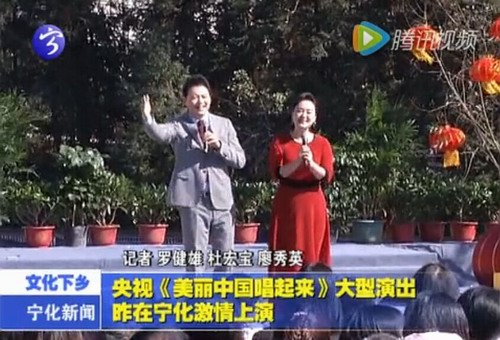 央視《美麗中國唱起來》大型演出昨在寧化激情上演