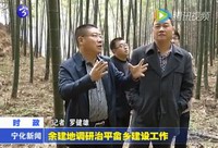 余建地調研治平畬鄉建設工作