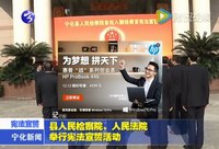 縣人民檢察院、人民法院舉行憲法宣誓活動(dòng)