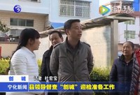 縣領(lǐng)導(dǎo)督查“創(chuàng)城”迎檢準(zhǔn)備工作