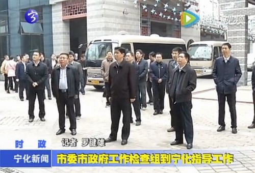 市委市政府工作檢查組到寧化指導(dǎo)工作