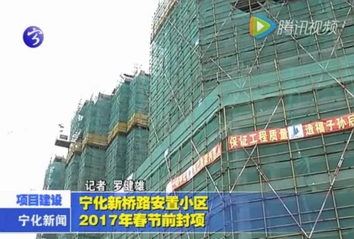 寧化新橋路安置小區2017年春節前封頂