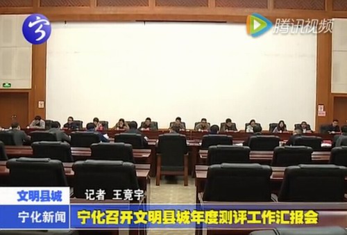 寧化召開文明縣城年度測評工作匯報會