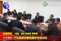 寧化縣政協委員展開分組討論