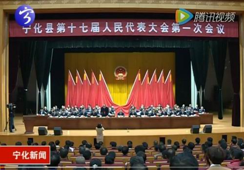 寧化縣第十七屆人民代表大會第一次會議隆重召開