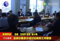 縣政協委員分組討論政府工作報告
