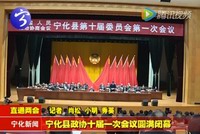 寧化縣政協十屆一次會議圓滿閉幕