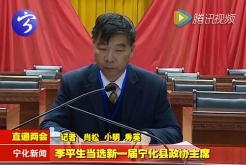 李平生當選新一屆政協主席