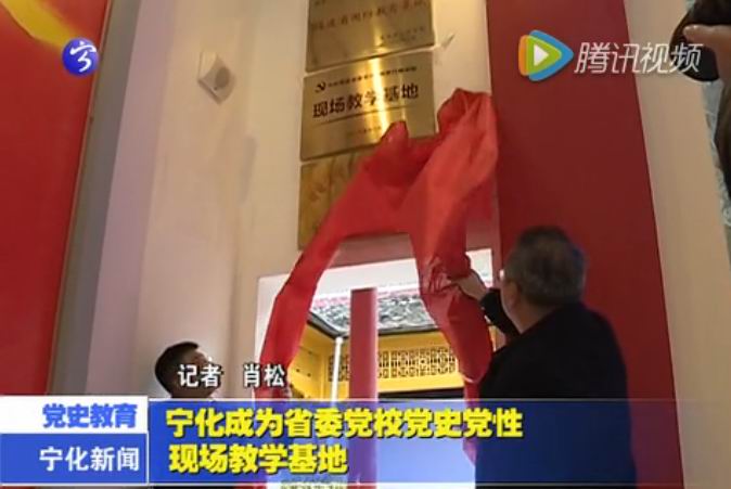寧化成為省委黨校黨史黨性現場教學基地