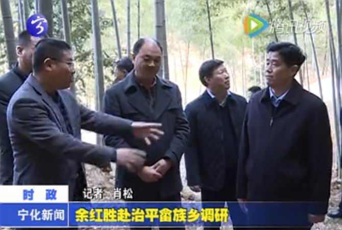 余紅勝赴治平畬族鄉調研