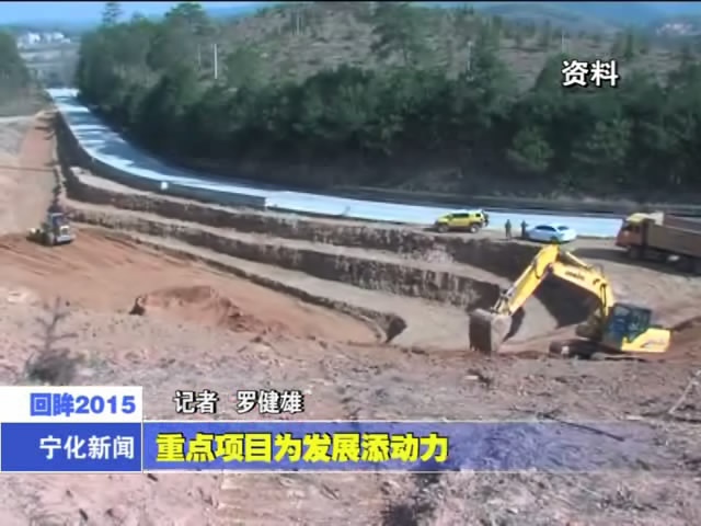 重點項目為發展添動力