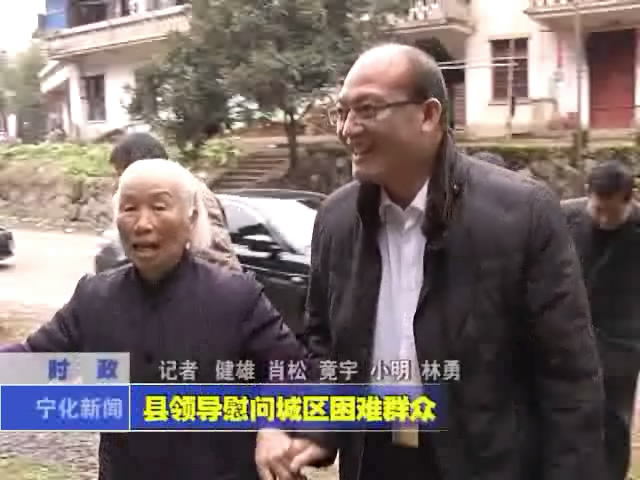 縣領導慰問城區困難群眾