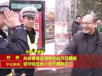 肖長根等縣領導慰問節日期間堅守崗位的一線干部職工