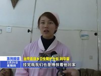 畬鄉(xiāng)90后最美護士劉華容