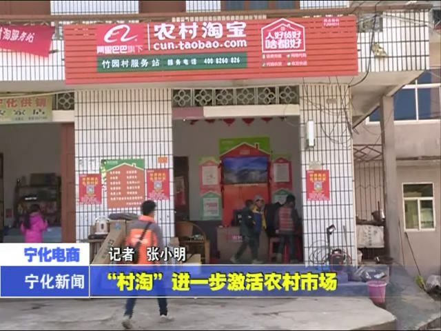“村淘”進(jìn)一步激活農(nóng)村市場(chǎng)