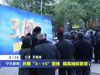 開展“3.15”宣傳 提高維權意識