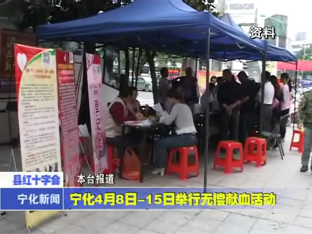 寧化4月8日-15日舉行無償獻血活動