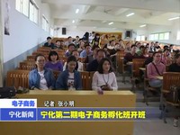 寧化第二期電子商務(wù)孵化班開班