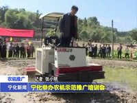 寧化舉辦農機示范推廣培訓會