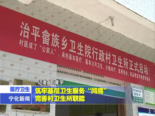 筑牢基層衛生服務“網底”  完善村衛生所職能