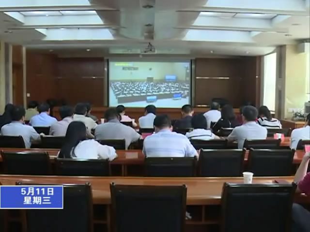 我縣收看全國推進簡政放權(quán)放管結(jié)合優(yōu)化服務改革視頻會