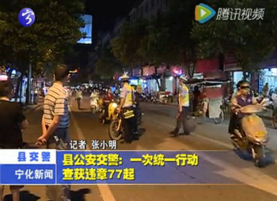 縣公安交警：一次統(tǒng)一行動查獲違章77起