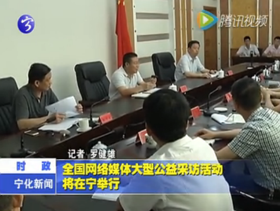 全國網(wǎng)絡(luò)媒體大型公益采訪活動將在寧舉行