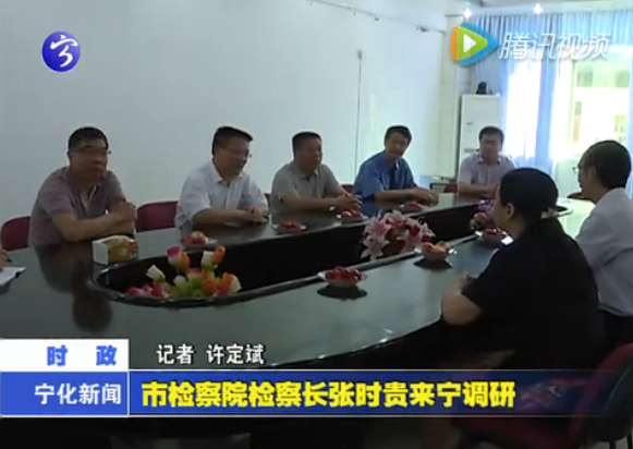 市檢察院檢察長張時(shí)貴來寧調(diào)研