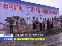 首屆閩贛山地車賽圓滿收官