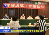 省方志委領導來寧調研年鑒編纂工作