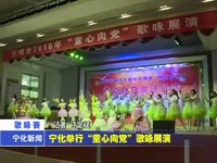 寧化舉行“童心向黨”歌詠展演