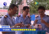 專項檢查確保高考文具合格