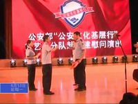 公安部文藝小分隊來寧慰問演出