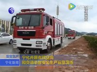 寧化開展有限空間和交通事故安全生產應急演練