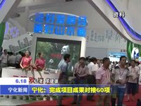 寧化：完成項目成果對接60項