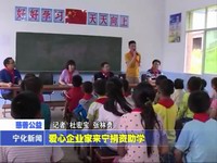 愛心企業家來寧捐資助學