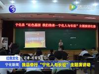 我縣舉行“寧化人與長征”主題演講活動