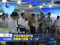 寧化三家企業產品參展第十四屆“6.18”