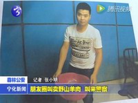 朋友圈叫賣野山羊肉  叫來警察