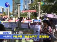 寧化開展“安全生產月”宣傳活動