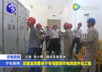 國家發改委來寧專項稽察農電改造升級工程