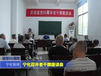 寧化召開干部座談會