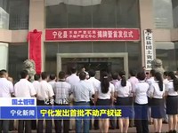 寧化發出首批不動產權證