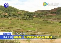 巫勝群：為夢想回鄉創辦生態農場