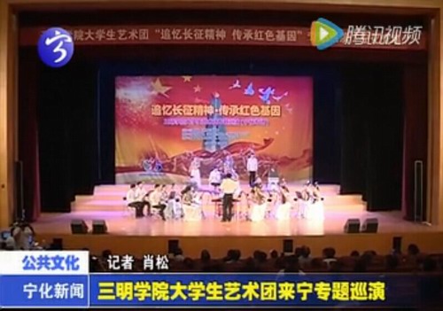 三明學院大學生藝術團來寧專題巡演