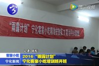 2016“雨露計劃”寧化客家小吃培訓班開班