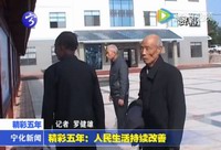 精彩五年：《人民生活持續(xù)改善》