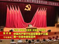 中國共產(chǎn)黨寧化縣紀委第十三屆第一次全體會議召開